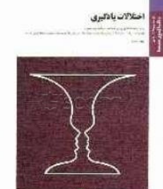 بانک آزمون سیمیا اختلالات یادگیری (اعظم صالحی)