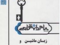 حل مسائل زبان ماشین و برنامه سازی سیستم (بابک نیک مرد)