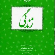 همراه سپیدی زندگی(فرزانه اصفهانی و بابک هاشمی)