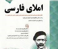 پیک اسفندیار املای فارسی هشتم97-96