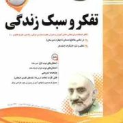 پیک اسفندیار تفکر و سبک زندگی هشتم متوسطه اول 97-96