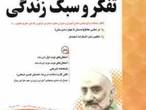پیک اسفندیار تفکر و سبک زندگی هشتم متوسطه اول 97-96