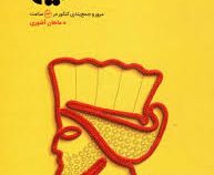 مهر و ماه تاریخ (مرور وجمع بندی کنکور در 24 ساعت) 96-95
