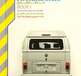 چهار راه زبان انگلیسی تصویری book1 (پالتویی)