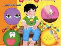 بدن من همراه با شعر