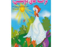 ترانه های دوستی !