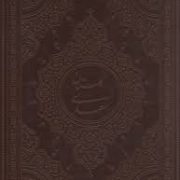 گلستان سعدی (چرم.وزیری.قابدار.یاقوت کویر)