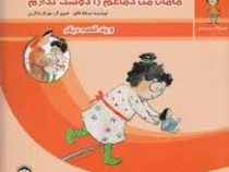 مامان من دماغم را دوست ندارم
