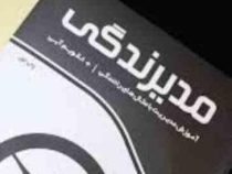 مدیرندگی : آموزش مدیریت با مثال های رانندگی تقویم آبی(داوود احمدی . هادی احمدی)