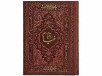 رباعیات خیام (قطع رقعی جیبی چرم کاغذ گلاسه راه بیکران) بدون قاب