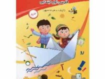 تند بخوان و تند بنویس فارسی اول ابتدایی (سعیده صهبا) 98