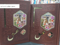 دیوان حافظ : از صدای سخن عشق ندیدم خوشتر (وزیری قاب کشویی چرم هلیا پلاک دار)