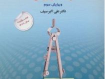 تغییر رفتار و رفتار درمانی نظریه ها و روش ها ویرایش سوم (علی اکبر سیف)