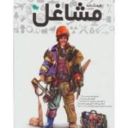 فرهنگ نامه مشاغل (نرجس کاظمی . مریم احسانی .حدیثه اوتادی . تهمینه حدادی . شیما رحیمی . مریم شعیبی)