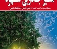 مسیر جادویی شهود(فلورانس اسکاول شین.سمانه فلاح)