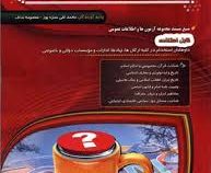 اطلاعات عمومی برای مصاحبه حضوری (محمد تقی حمزه پور و معصومه نداف)