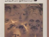 جامعه شناسی قومیت (سینیشا ملشویج . پرویز دلیرپور)