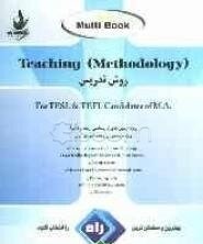 کتاب تحلیلی : روش تدریس . TEACHING METHODOLOGY ( حمید ده دهی )