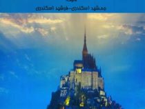 حل تشریحی حسابداری میانه 1 (جمشید اسکندری . فرشید اسکندری)