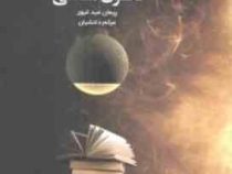 آسان خوان قانون مدنی (پیمان عبد غیور.میثم دانشیان)