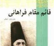 چهره های تاریخی 3 : قائم مقام فراهانی (عباس رمضانی)
