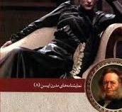 نمایشنامه های مدرن ایبسن 8 هددا گابلر (هنریک ایبسن . میر مجید عمرانی)