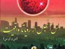 لس آنجلس از رویا تا واقعیت (من و آن من . وطن دوست قادیکلائی)