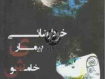 خود ارضائی بیماری خاموش ( بنیامین رضا پور )