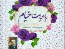 رباعیات خیام (وزیری،آوای منجی)