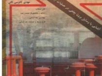آشنایی با وسایل برون چاهی در عملیات چاه آزمایی و مقدماتی از عملیات حفاری