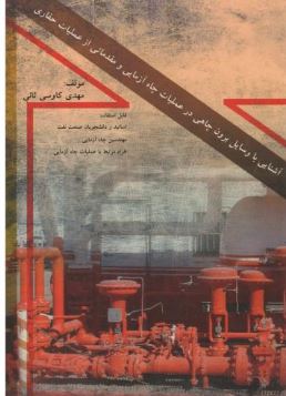 آشنایی با وسایل برون چاهی در عملیات چاه آزمایی و مقدماتی از عملیات حفاری