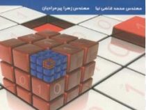 اصول طراحی بانک اطلاعاتی (مهندس محمد قاضی نیا و مهندس زهرا پیرمرادیان)