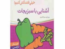آشنایی با سبزیجات (اون چیه؟رنگش کنیم خیلی قشنگش کنیم!)
