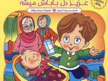 پوشولی داره داداش میشه عزیز دل باباش میشه(محبوبه گودرزی )