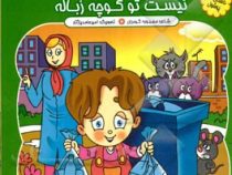 پوشولی دیگه خوشحاله