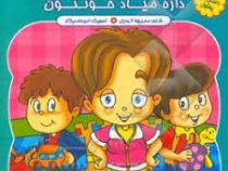 پوشولی پاشو که مهمون داره میاد (محبوبه گودرزی)