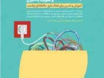 باشگاه مغز : پرورش حافظه و تقویت یادگیری : آموزش و تمرین برای فعالسازی حافظه ی توانمند ( دکتر پاسکال