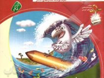 کلاغ سپید املا اول دبستان 95-96