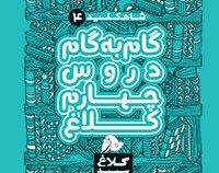 شاه کلید 4 گام به گام دروس چهارم کلاغ 97