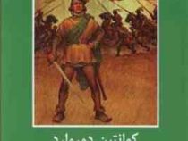 ادبیات داستانی جهان برای نوجوانان : کوانتین دوروارد (سروالتر اسکات . منوچهر سپهر)