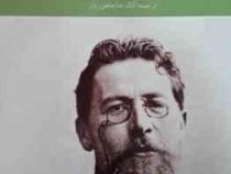 شکارگاه (آنتوان چخوف، آلک خاچاطوریان)