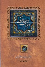 دیوان حافظ (وزیری.قاب کشویی.کاشی .کانیار)