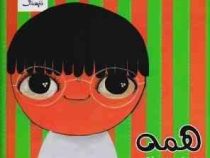 مجموعه قصه های نترسناک :همه (نازنین آیگانی)