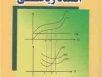اقتصاد ریاضی (صادق علی موحد منش . فائزه فتحی)