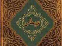 غزلیات شمس (خشتی.سپاس)