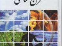 مزاج شناسی (فرشته مهری)