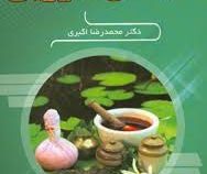 گیاهان دارویی