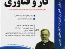 پیک اسفندیار کار و فناوری هفتم متوسطه اول 97-96
