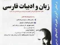 پیک اسفندیار زبان و ادبیات فارسی پیش دانشگاهی (ریاضی و فیزیک.علوم تجربی)97-96
