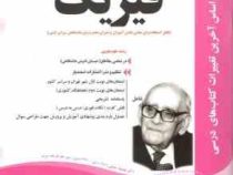 پیک اسفندیار فیزیک پیش دانشگاهی (ریاضی فیزیک) 97-96